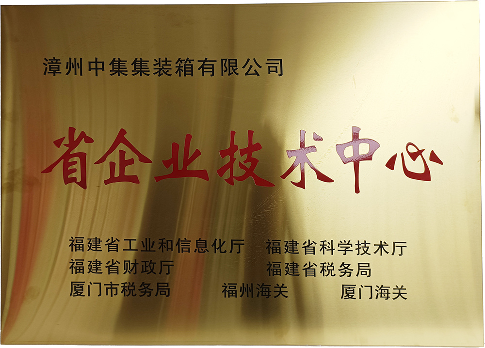 福建省企业技术中心