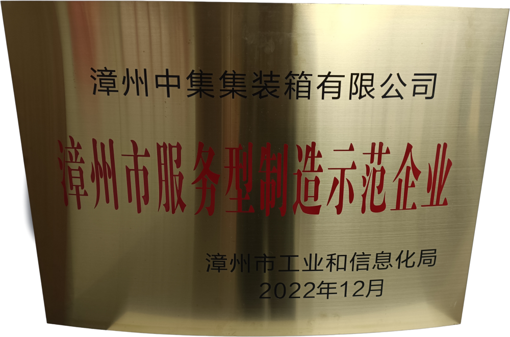 服务制造示范企业