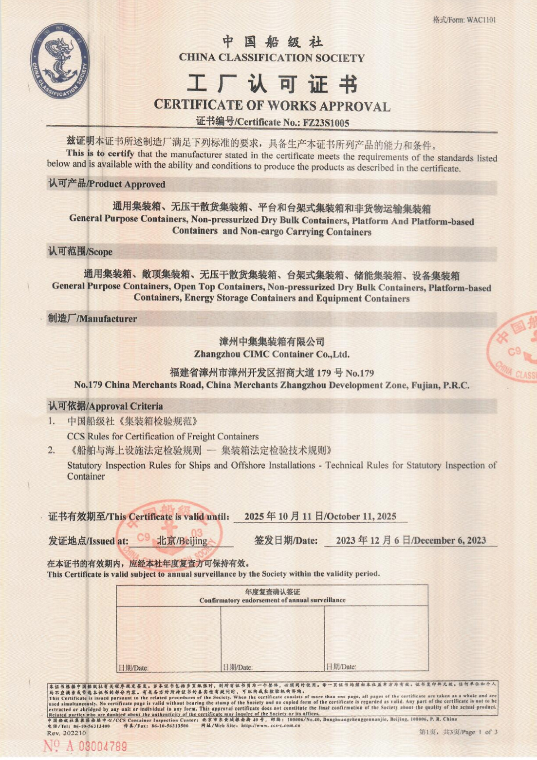 2023年船级社工厂认可证书